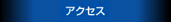I[gTFbZւ̃ANZX