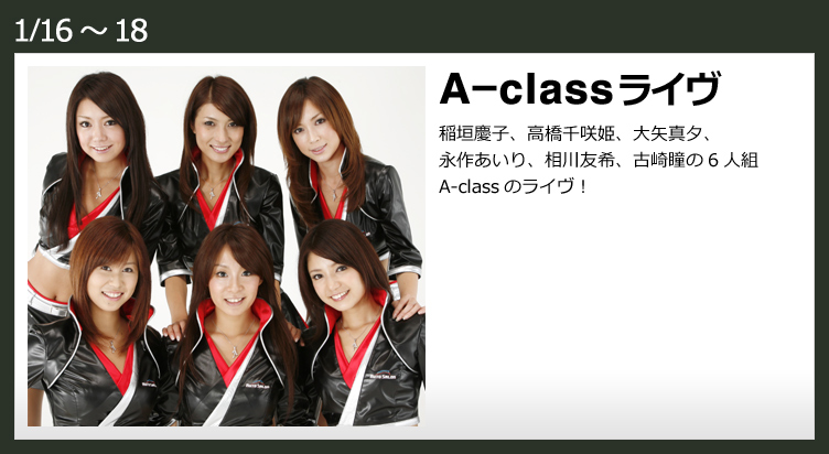 A-class ライブ&トークショー&撮影会 & レースクイーン トークショー&撮影会