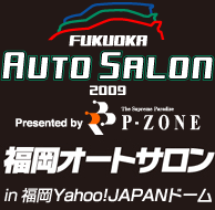 【福岡オートサロン】チューニング／ドレスアップの総合イベント　福岡Yahoo!JAPANドームで開催