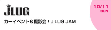 カーイベント＆撮影会!! J-LUG JAM