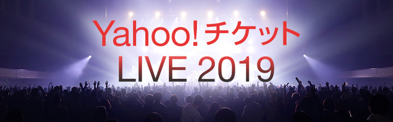 Yahoo!チケット LIVE 2019